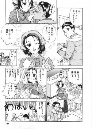 [Katsuragi Takumi] Princess Road - Page 184