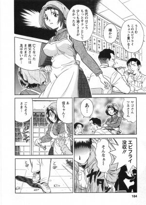 [Katsuragi Takumi] Princess Road - Page 187