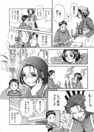[Katsuragi Takumi] Princess Road - Page 189