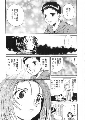 [Katsuragi Takumi] Princess Road - Page 192