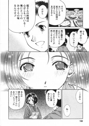 [Katsuragi Takumi] Princess Road - Page 193