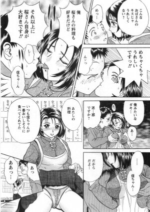 [Katsuragi Takumi] Princess Road - Page 195
