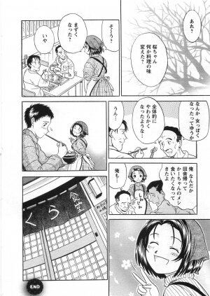 [Katsuragi Takumi] Princess Road - Page 199