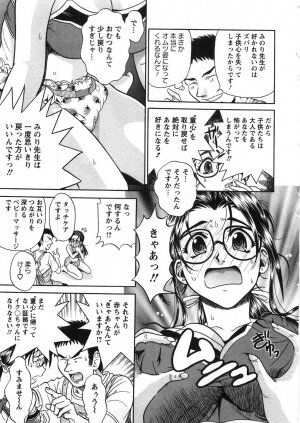 [Katsuragi Takumi] Princess Road - Page 206