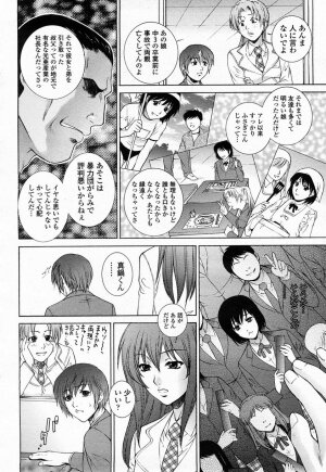 COMIC Momohime 2008-04 - Page 23