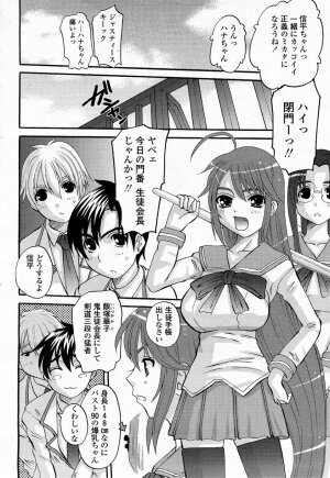 COMIC Momohime 2008-04 - Page 97
