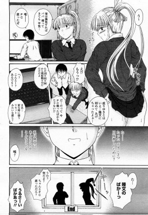 COMIC Momohime 2008-04 - Page 291