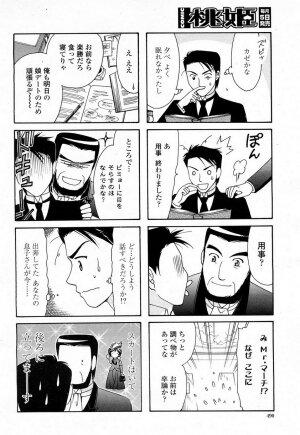 COMIC Momohime 2008-04 - Page 491
