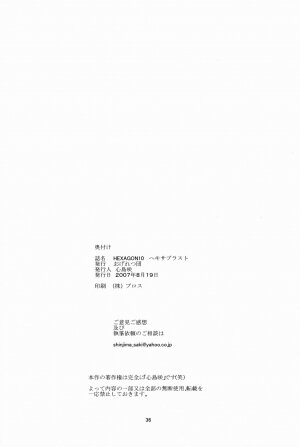 (C72) [Ogeretsu-dan (Shinjima Saki)] Hexagon 10 - Hexa Blast - Page 37