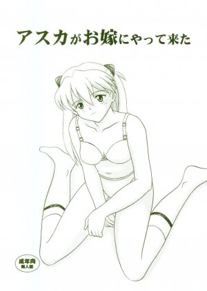 [System Speculation] Asuka Ga Oyome Ni Yatte Kita (Evangelion)