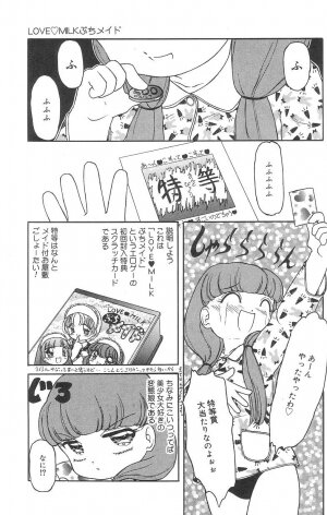 [Tamaki Satoshi] Marshmallowism - Page 5