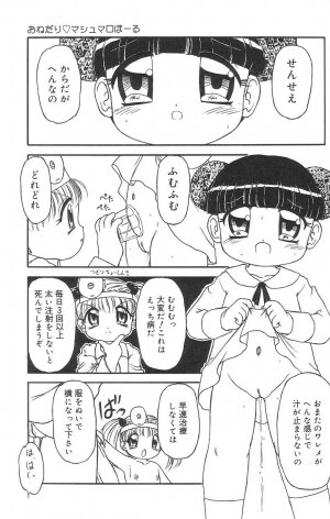 [Tamaki Satoshi] Marshmallowism - Page 21