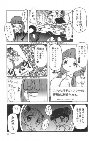 [Tamaki Satoshi] Marshmallowism - Page 27