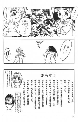 [Tamaki Satoshi] Marshmallowism - Page 54