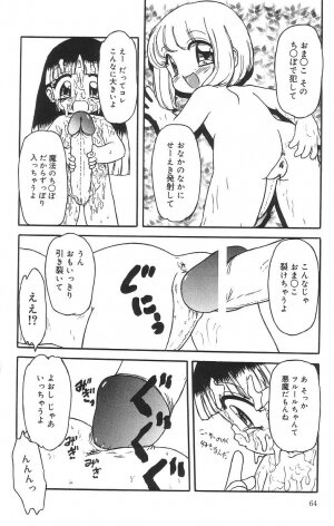 [Tamaki Satoshi] Marshmallowism - Page 64