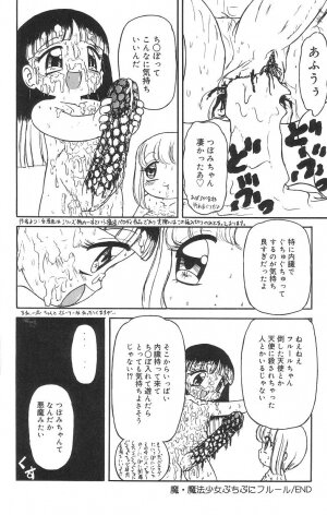 [Tamaki Satoshi] Marshmallowism - Page 68