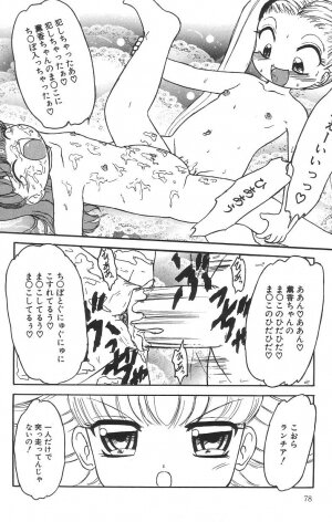 [Tamaki Satoshi] Marshmallowism - Page 78