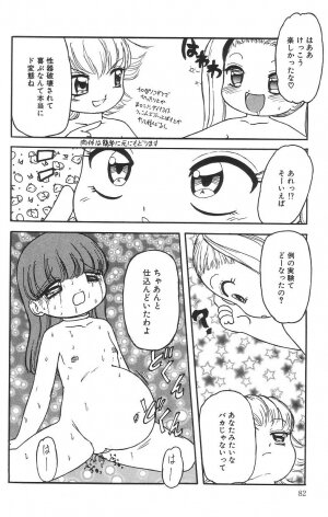 [Tamaki Satoshi] Marshmallowism - Page 82