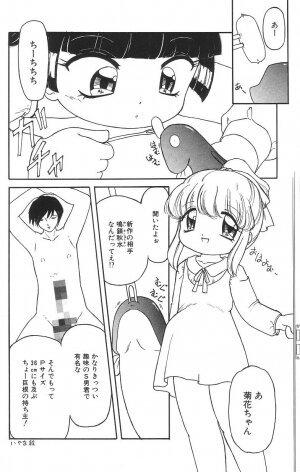 [Tamaki Satoshi] Marshmallowism - Page 152