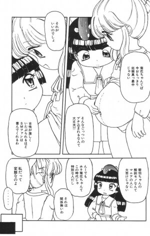 [Tamaki Satoshi] Marshmallowism - Page 153