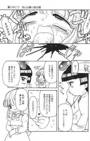 [Tamaki Satoshi] Marshmallowism - Page 165