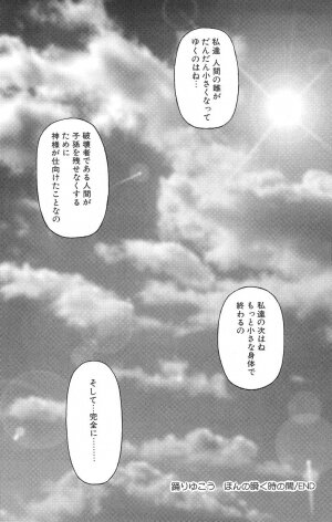 [Tamaki Satoshi] Marshmallowism - Page 166