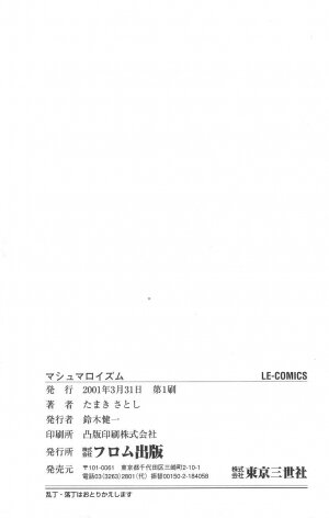 [Tamaki Satoshi] Marshmallowism - Page 167