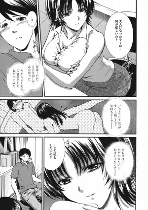 COMIC Tenma 2008-07 - Page 21