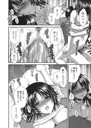 COMIC Tenma 2008-07 - Page 30