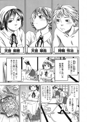 COMIC Tenma 2008-07 - Page 41