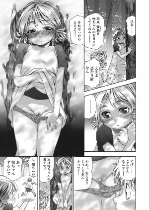 COMIC Tenma 2008-07 - Page 43