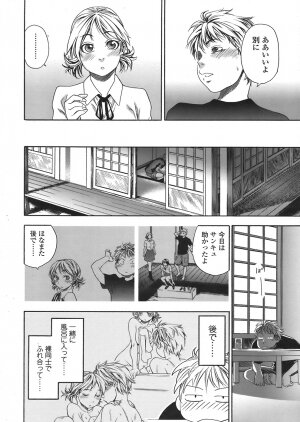 COMIC Tenma 2008-07 - Page 46