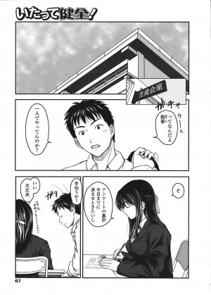 COMIC Tenma 2008-07 - Page 65