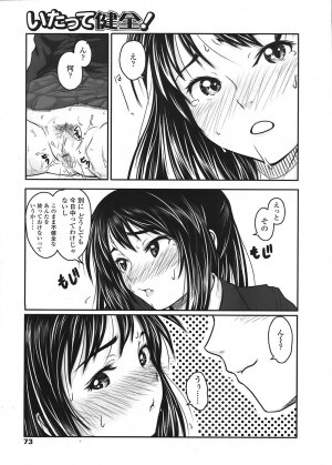 COMIC Tenma 2008-07 - Page 71