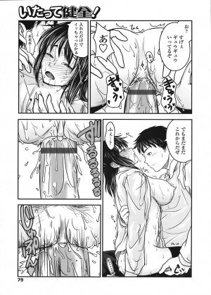 COMIC Tenma 2008-07 - Page 77