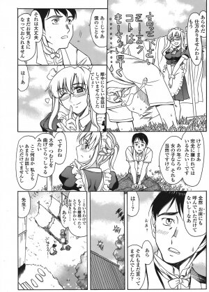 COMIC Tenma 2008-07 - Page 140