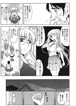 COMIC Tenma 2008-07 - Page 141