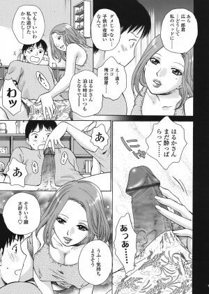 COMIC Tenma 2008-07 - Page 247