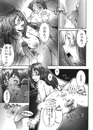 COMIC Tenma 2008-07 - Page 275