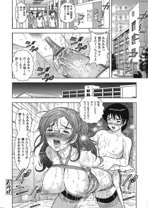 COMIC Tenma 2008-07 - Page 304