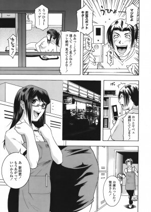 COMIC Tenma 2008-07 - Page 307