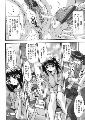 COMIC Tenma 2008-07 - Page 340