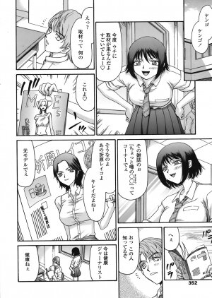 COMIC Tenma 2008-07 - Page 344