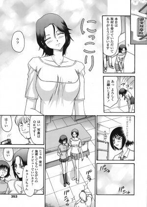 COMIC Tenma 2008-07 - Page 345