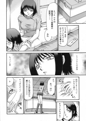 COMIC Tenma 2008-07 - Page 346