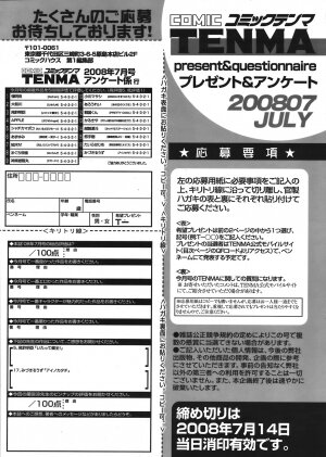 COMIC Tenma 2008-07 - Page 395