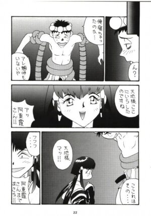 [Toufuya] Toufuya Kyuuchou (Tenchi Muyou!) [Incomplete] - Page 16