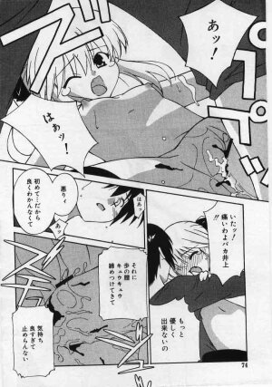 Comic Rin 2005-12 Vol.12.zip - Page 74