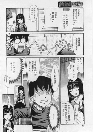 Comic Rin 2005-12 Vol.12.zip - Page 82