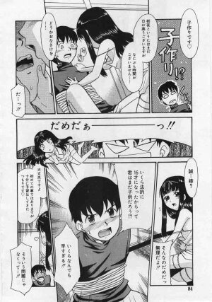 Comic Rin 2005-12 Vol.12.zip - Page 84